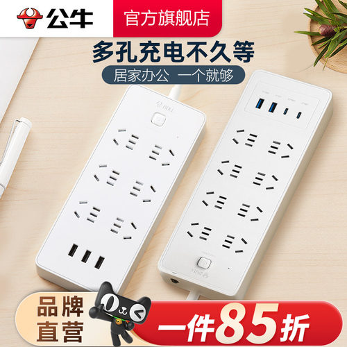 公牛过载保护接线板多功能插座