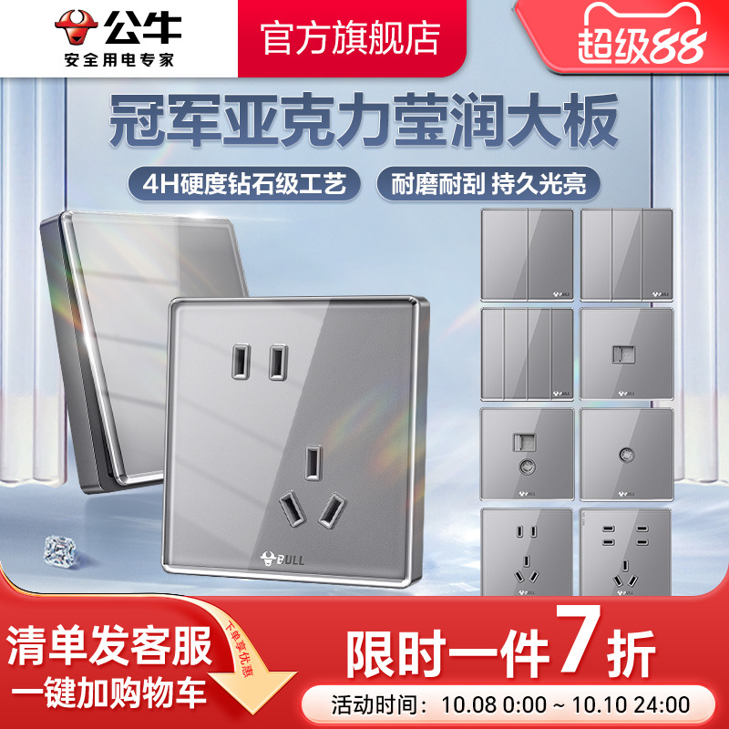 官方插座公牛亚克力钛金灰G62