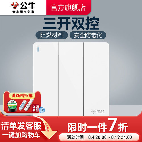 公牛插座旗舰开关双控墙壁灯g12