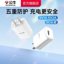 3C认证】公牛5v1a2a充电头usb插头适配苹果14pro15华为小米vivo手机快充小夜灯台灯平板通用安卓充电器数据线