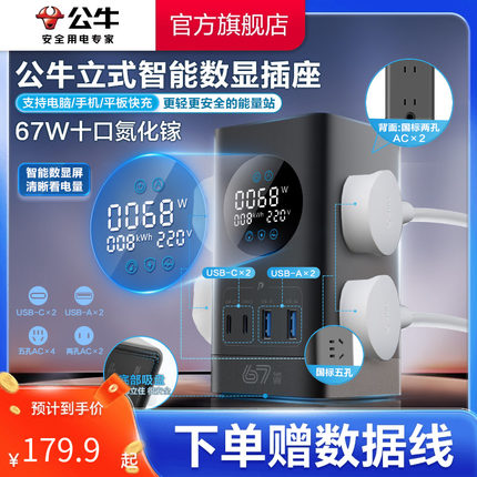公牛小电舱67w快充数显插座USB多功能快充桌面办公接线板排插插排
