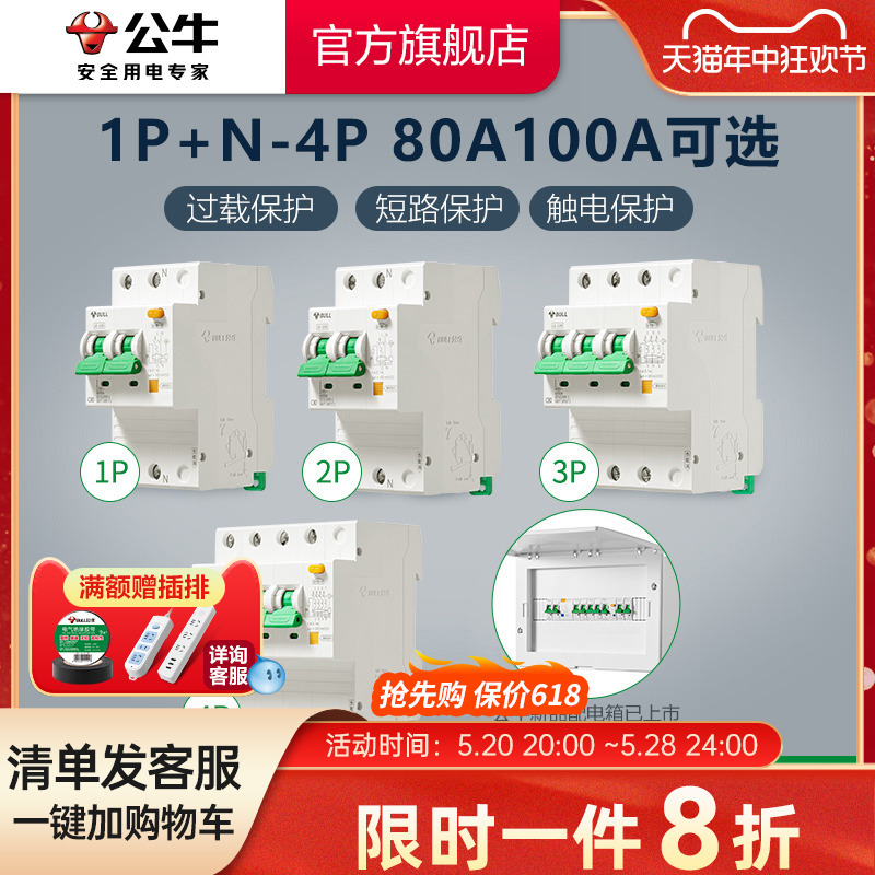 家用漏电保护断路器公牛