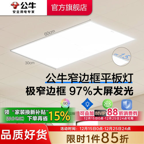 公牛集成吊顶嵌入式平板灯