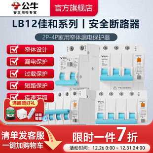 公牛插座旗舰漏电保护器3P4P断路器空气开关空开电闸升级款 LB12