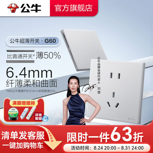 公牛官方超薄大师插座
