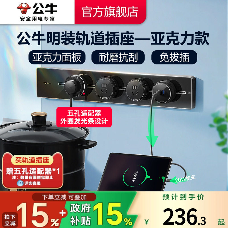 公牛可移动轨道插座家用卧室厨房