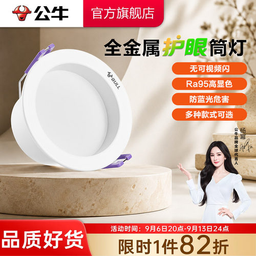 公牛LED筒灯嵌入式家用