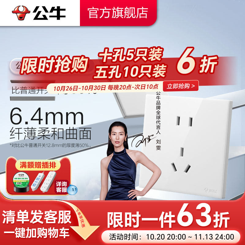 公牛官方超薄大师插座