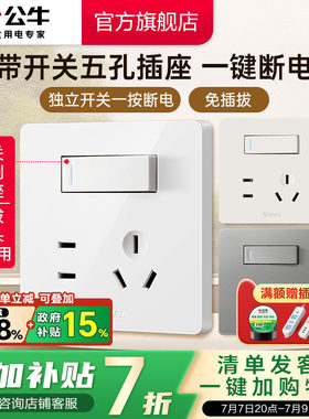 公牛插座带开关86型墙壁一开单控五孔5孔暗装面板旗舰店免插拔G12
