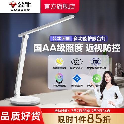 公牛国aa级阅读防近视护眼台灯