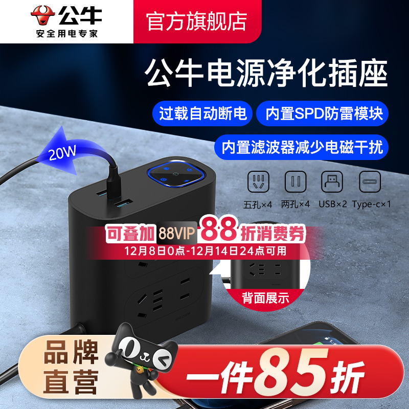 公牛插座防雷抗电涌app控制20w
