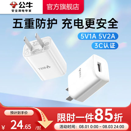 3C认证】公牛5v1a2a充电头usb插头适配苹果14pro15华为小米vivo手机快充小夜灯台灯平板通用安卓充电器数据线