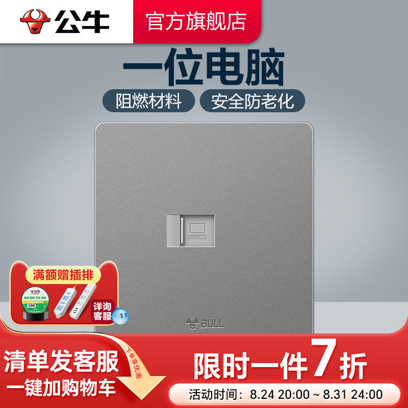 公牛旗舰面板墙壁g12电脑插座