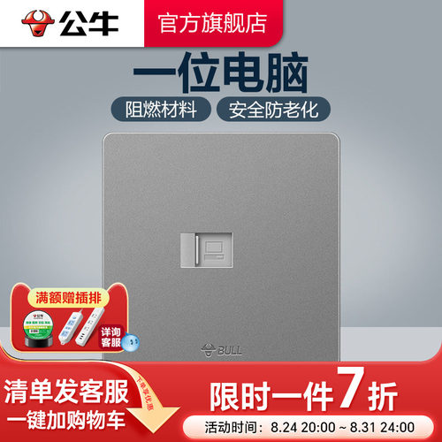 公牛旗舰面板墙壁g12电脑插座