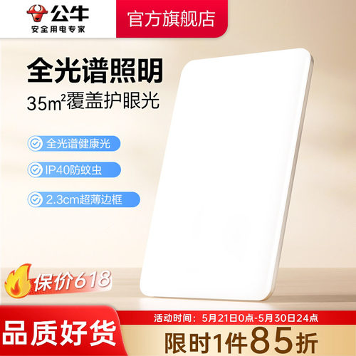 公牛防眩客厅吸顶灯超薄房间灯