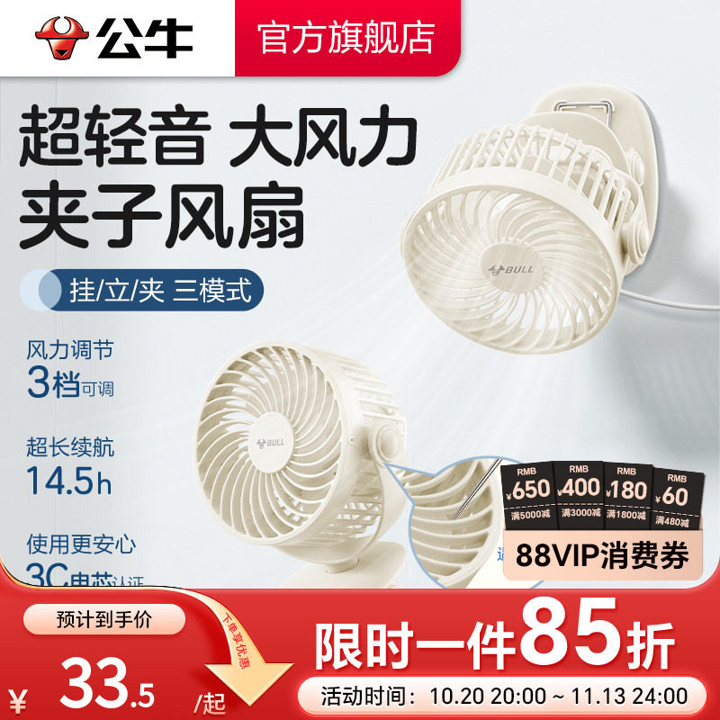 【3C认证电芯】公牛迷你4寸夹子电风扇小型轻音桌面可立USB风扇超长续航充电学生教室降温神器宿舍寝室上铺床