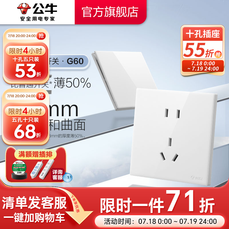 公牛官方超薄大师插座