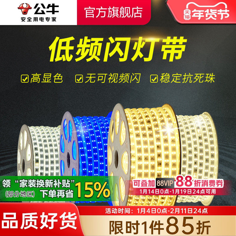 公牛led高压灯带家用照明客厅卧室玄关背景墙220伏线型线形线条灯,家装灯饰光源,室内LED灯带,淘宝优惠券,粉丝福利购,淘宝优惠卷