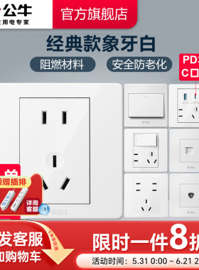公牛插座旗舰店墙壁开关插座空调16A五孔10A面板86型USB暗装G07白