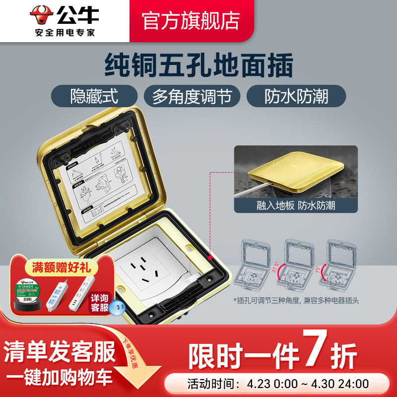 公牛开关地插翻盖式全铜地板拔家用地脚插座地面插赠送底盒