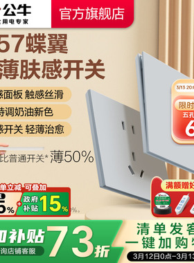 公牛蝶翼超薄G57肤感开关五孔插座16a面板哑光奶油风丝绒灰新品