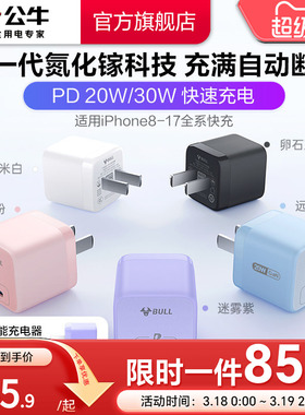 【国家3C认证】公牛适用苹果17/16充电器线30w快充头iPhone17Pro数据线30W插头typec氮化镓充电头pd20w套装15
