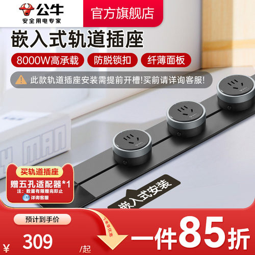 公牛可移动嵌入式轨道插座暗装
