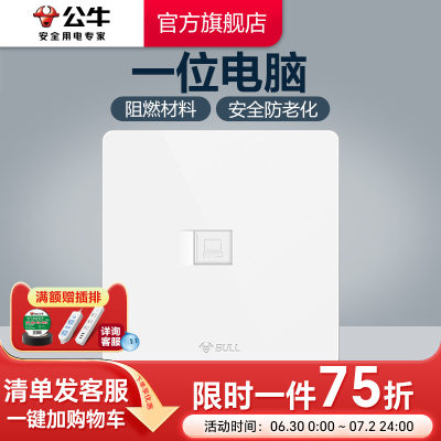 公牛插座旗舰开关网线电脑g12白