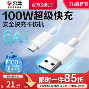 公牛6a超级快充tpyec数据线支持carplay适用苹果华为mate60p70vivo三星小米安卓手机耳机usb车载充电线