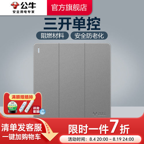 公牛插座旗舰墙壁开关面板三开灰