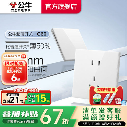 公牛官方超薄大师插座