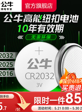 公牛CR2032/CR2025/CR2016汽车遥控器电池纽扣电池适用大众奔驰奥迪宝马哈弗现代别克日产丰田长安温度计3V