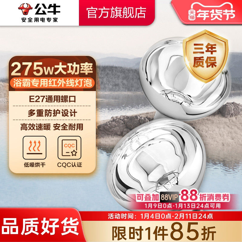 公牛浴霸灯泡275w大功率球泡灯E27螺口老式灯暖专用卫生间取暖灯