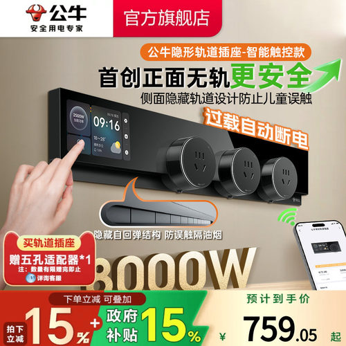 公牛智能触控轨道插座隐形超薄