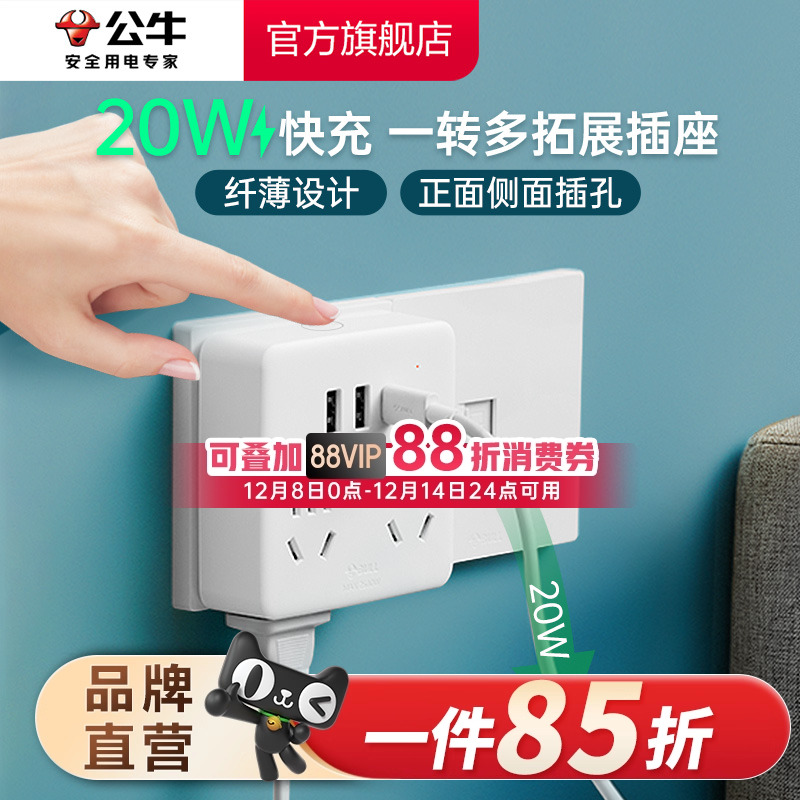公牛插座插头转换器多孔一转多扩展家用多功能插线板面板快充插排