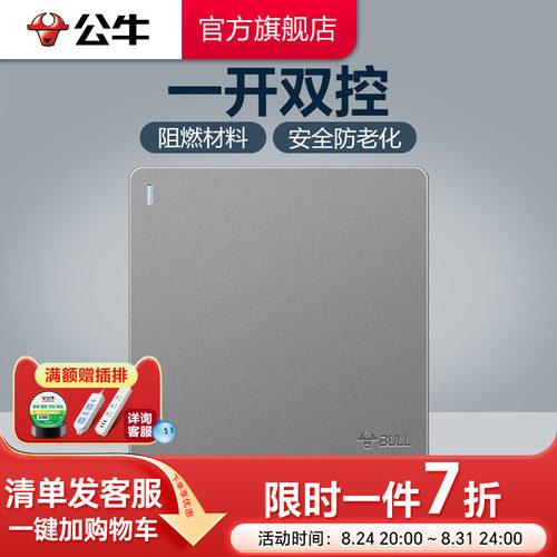公牛墙壁86型双控开关