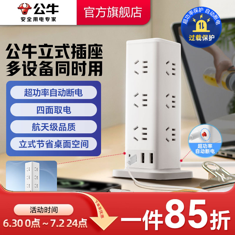 公牛桌面充电充电办公立式插座