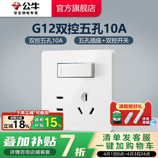 G12白 公牛插座一开五孔插座墙壁插座双控带开关面板单开5孔暗装