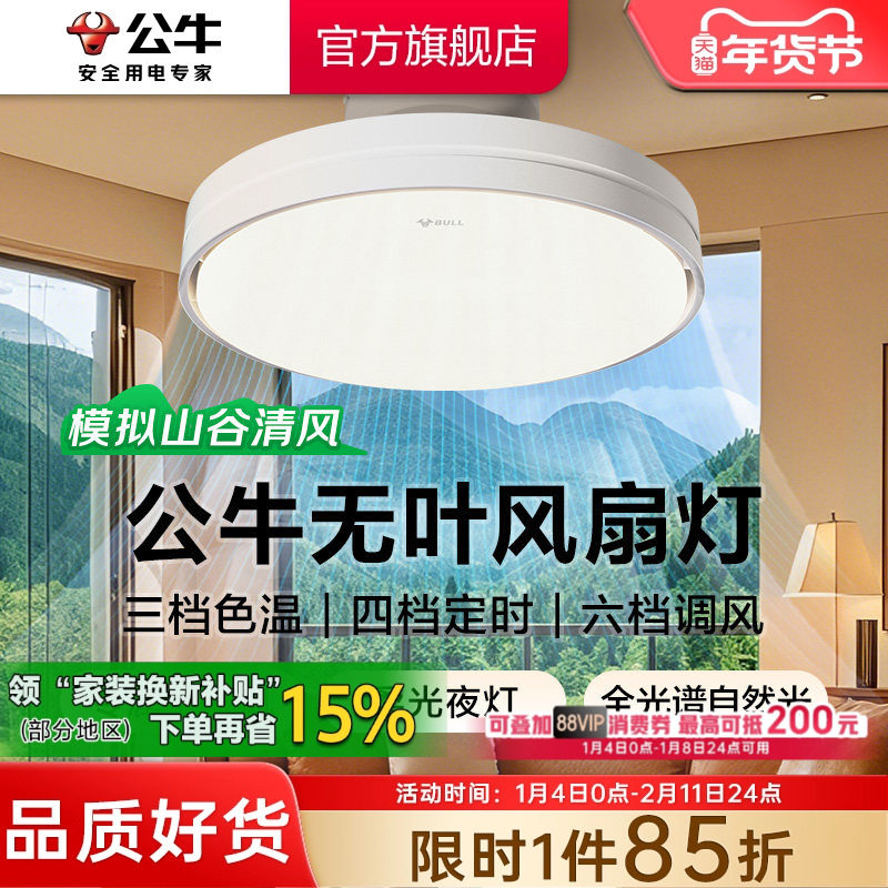 公牛无叶风扇灯儿童房卧室餐厅吸顶灯隐形电扇吊扇灯