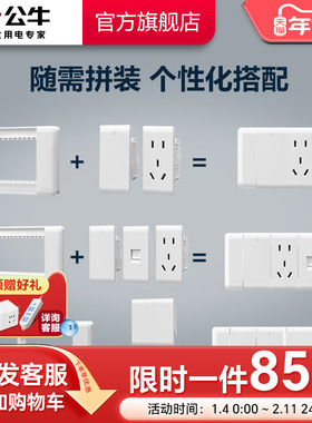 公牛插座旗舰开关插座自由搭配118型五孔多孔双开三开九孔G24白色