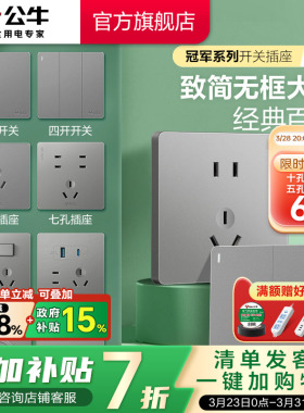 公牛官方旗舰店墙壁开关插座16A空调五孔10A面板暗装家用g12灰