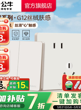 公牛官方旗舰店奶油风空调16A开关插座五孔面板肤感哑光g12奶绒咖