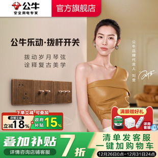 公牛G70超薄拨杆开关胡桃木色五孔插座面板86型复古中古仿木纹