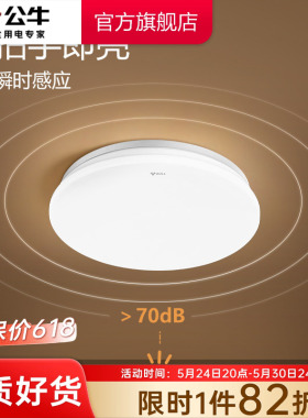 公牛杨幂同款阳台声控感应吸顶灯圆形led餐厅走廊玄关厨房灯