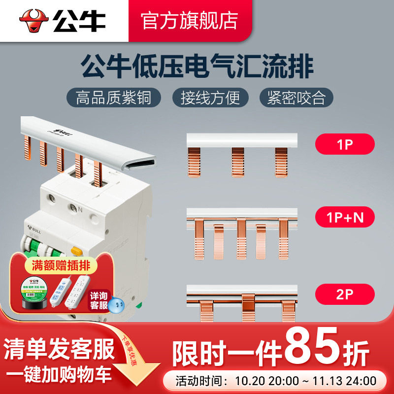 公牛空气开关断路器1P1P+N2P空开接线排接线端子汇流排