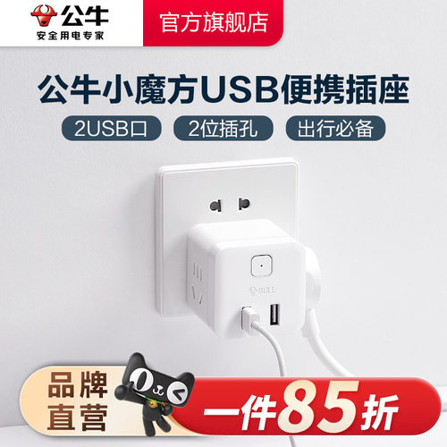 公牛usb充电多功能家用插座