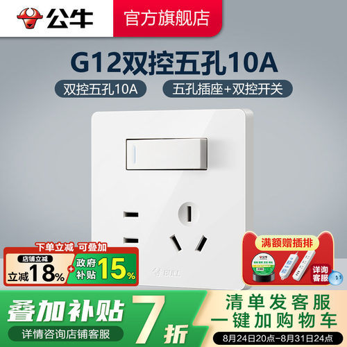 公牛插座旗舰一开五孔带开关单开