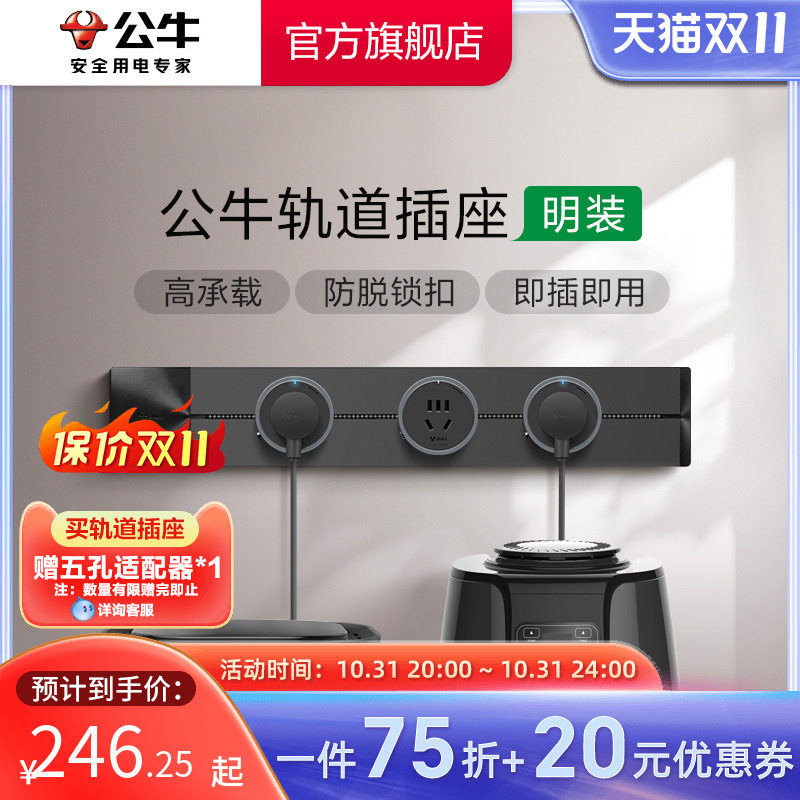 公牛轨道插座排插可移动轨道插座导轨厨房客厅卧室无线排插厨房属于什么档次？