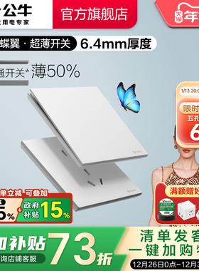 公牛蝶翼超薄G57开关五孔插座16a大师面板哑光奶油风墙壁暮雪白