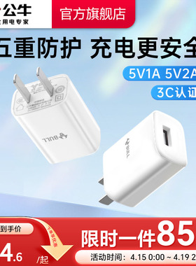 3C认证】公牛5v1a2a充电头usb插头适配苹果17pro15华为小米vivo手机快充小夜灯台灯平板通用安卓充电器数据线